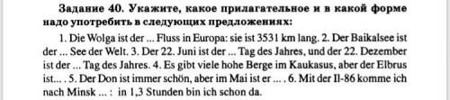 41. Укажите: а) при переводе каких из следующих предложений нужно употребить прилагательное groß и