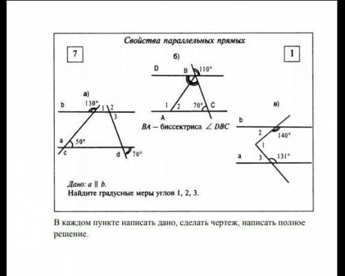 Геометрия найти все указанные углы в каждом пункте​