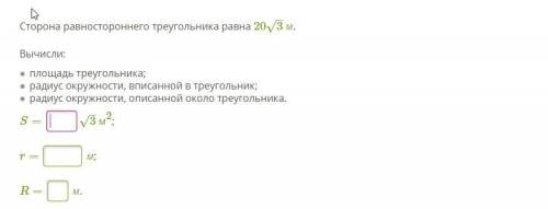 Площадь треугольника;радиус окружности, вписанной в треугольник;радиус окружности, описанной около т