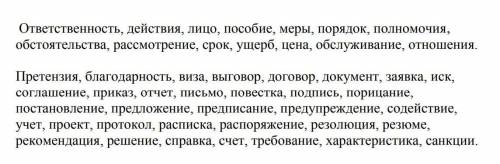 Образуйте глагольные словосочетания с данными ниже словами. Составьте предложения. Образец: акт – со