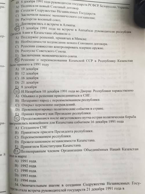 История казахстана, нужна во в круге, на них надо ответить