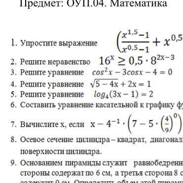 РЕШИТЕ НЕРАВЕНСТВО Номер 2