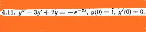 Дифференциальная уравнения 4.11 y''-3y'+2y=-e^(-2x), y(0)=1, y'(0)=0