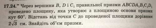 Найти объем призмы, задача во вложенном файле