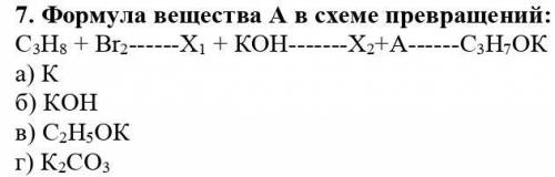 Формула вещества A в схеме превращений а)K б)KOH в)C2H5OK г)C2KO3