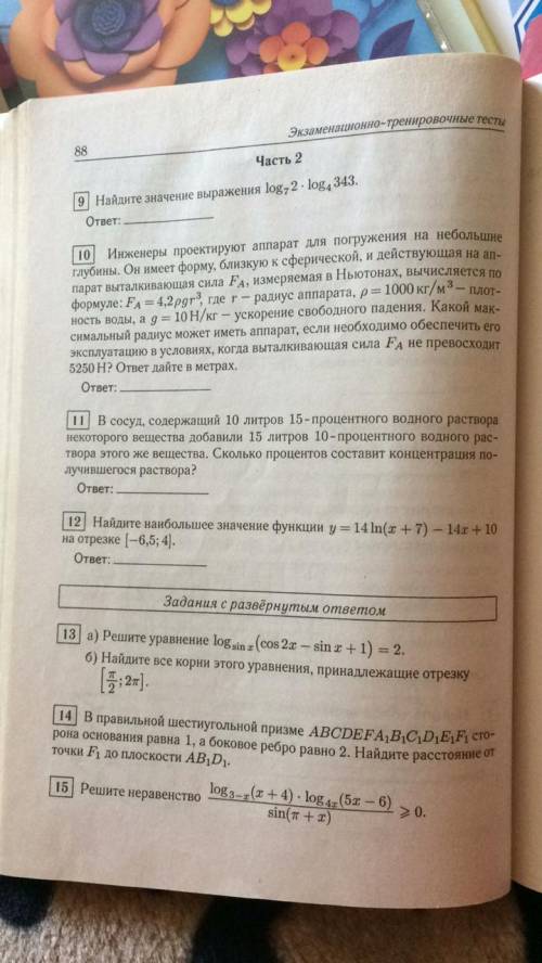 Народ нужна с 12 заданием.