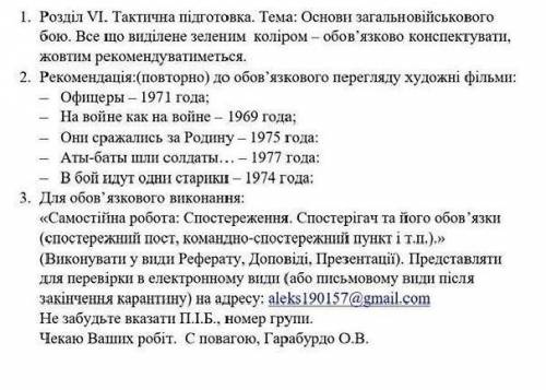 Реферат на тему: Основи загальновійськового бою. В медицине