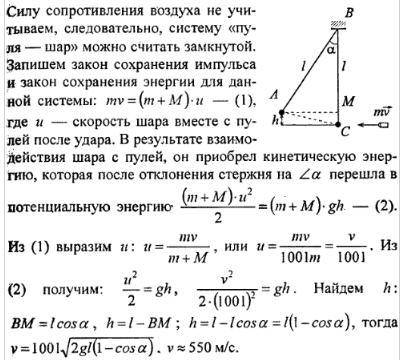 Пуля, летящая горизонтально, попадает в деревянный шар, подвешенный на невесомом жестком стержне, и