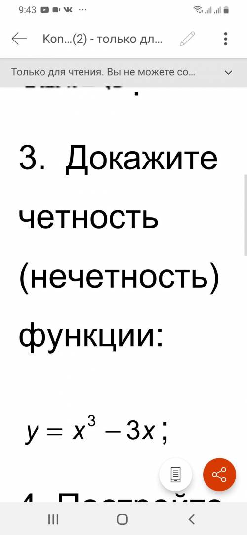 докажите четность (нечетность) функции у=х³-3х