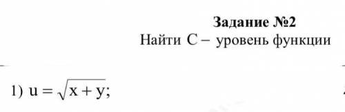 Найти c - уровень функции