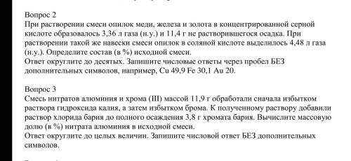 Задачи по химии под номером 2 и