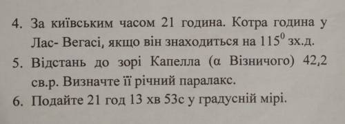 Астрономія. хоча б одне із цих !​