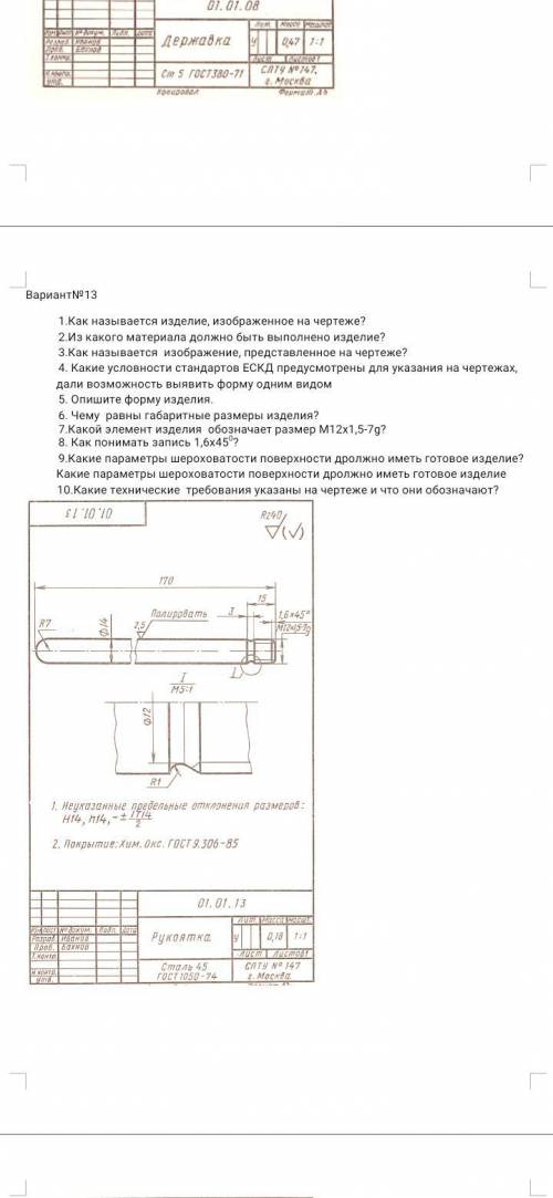 Инженерная графика вариант