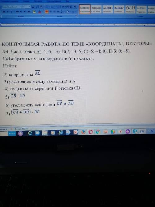 Даны точки A (-4; 6; -3), B (7; -3; 5), C (-5; -4; 0), D (3; 0; -5).