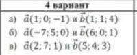 дам 65б a) Найдите координаты вектора 2a−3bb) Найдите скалярное произведение в