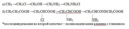 Решить цепочки превращений, назвать все вещества по химии