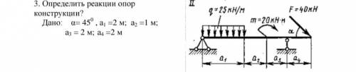 Определите реакции опор конструкции Механика