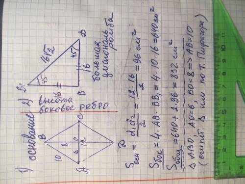 Основание прямой четырехугольной призмы ромб с меньшейДиагональю 12 см. Большая диагональ параллелеп