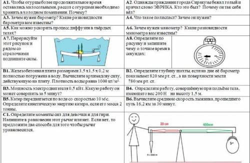 очень дз нужно до 7 00 утра по физики 7 класса за ранее огромное