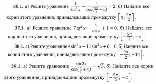 Решите тригонометрические уравнения!