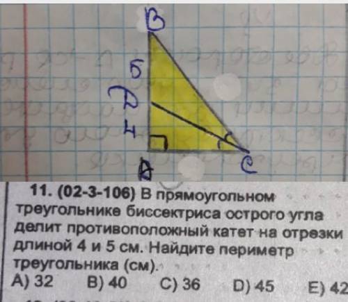 тема: Свойства биссектрисы треугольника​