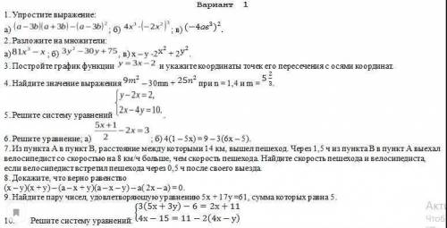 ПОБЕДИТЬ 10 НОМЕРОВ ПО АЛГЕБРЕ 7 КЛАССА ЗА ПОЛНОЕ РЕШЕНИЕ