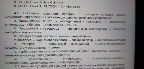 Составьте уравнение реакций ,с которых можно осуществить превращения,укажите условия их про