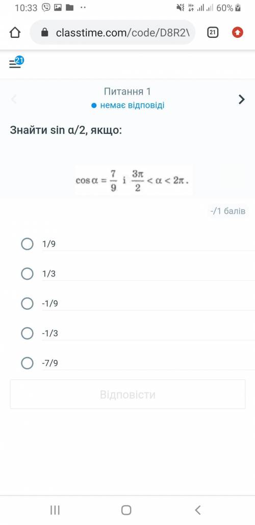 Знайти sin a\2 якщо соsa=7\9