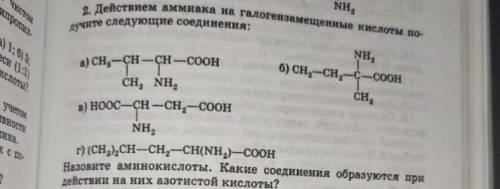 Действием аммиака на галогензамещенные кислоты получите следующие соединения