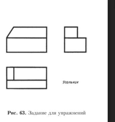 Начертить в тетради изометрическую проекцию угольника по изображению.