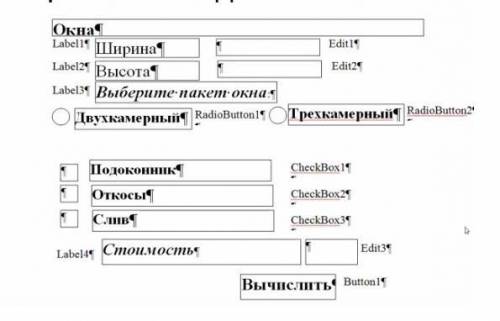 Нужно написать рабочую программу Delphi чтобы считала стоимость окон.