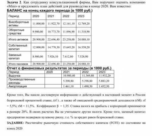 Нужно решить задачу по оценке активов