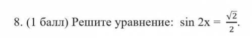 решить Решите уравнение: sin 2x = √2/2 .