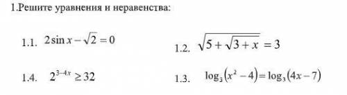 Решите уравнения и неравенства