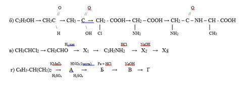 написать уравнения реакций в структурном виде