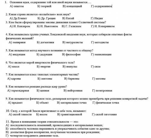 Тест по естествознанию