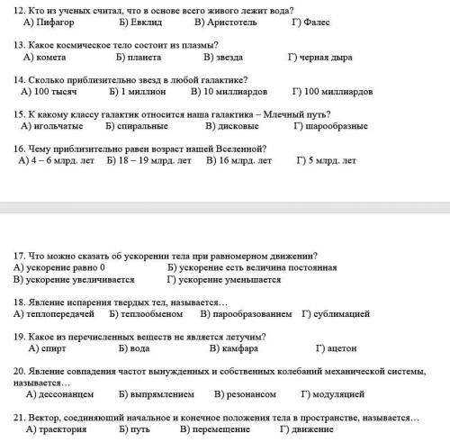 Тест по естествознанию