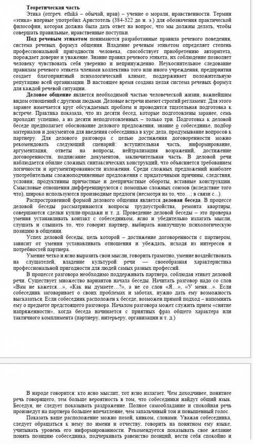 1. Этикет — это: а) наука о морали;б) манера поведения;в) общая культура.2. Предупредительность —