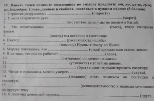 У меня проблема с упражнением: вместо точек вставьте подходящие по смыслу предлоги: от, п