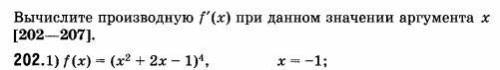 Вычислите производную f(x) при данном значении аргумента x