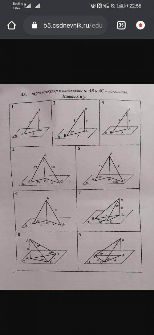 Аа1 перпендикуляр к плоскости а ав и ас наклонные найти х и у рисунок
