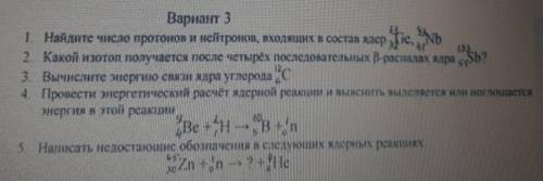 Нужны ответы,желательно с пояснением или с адекватным решением