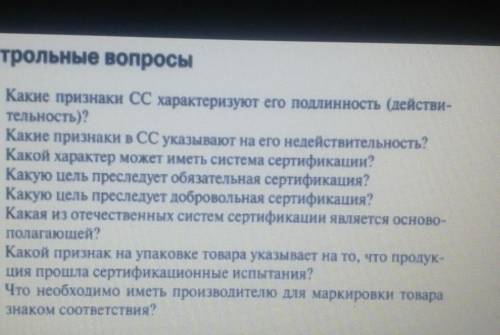 Контрольные вопросы 1. Какие признаки CC характеризуют его подлинность (действи-тельность)?2. Как