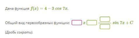 решить по теме Первообразная для функции :)