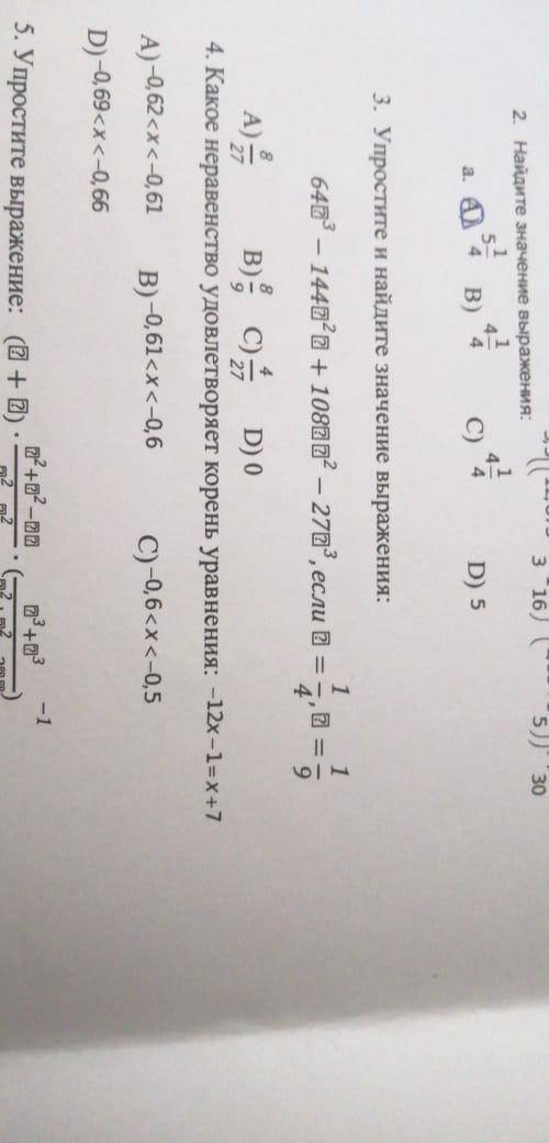 Какое неравенство удовлетворяет корень уравнения: -12x-1=x+7 На фото ответы