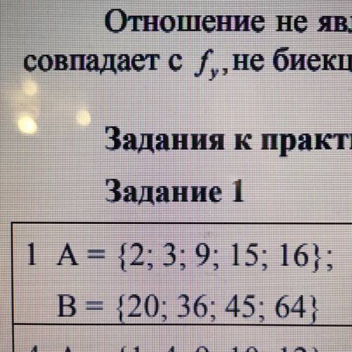 Задание 1 Найти элементы бинарного отношения R = {(a,b) b кратно а} из множе- ства А во множество