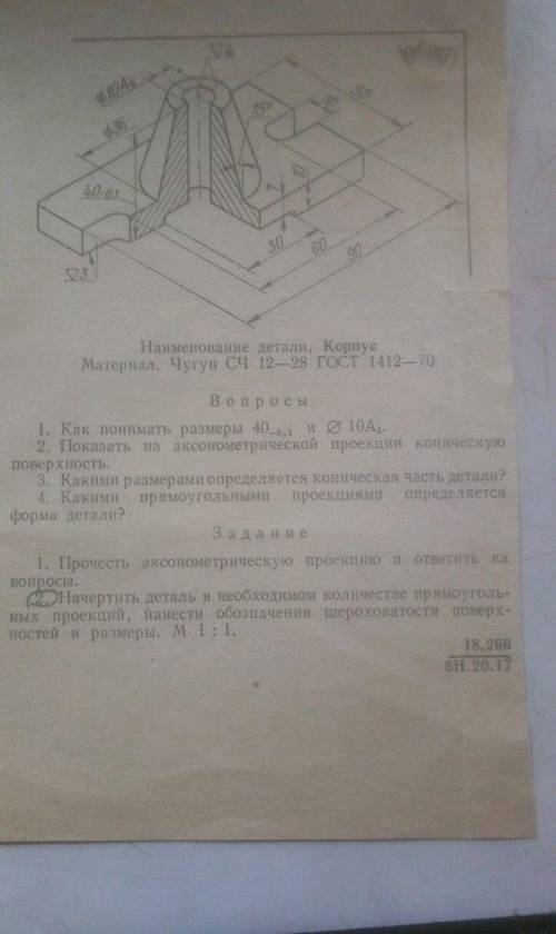 Начертить деталь в необходимом количестве прямоугольных проекций, нанести обозначения шероховатости