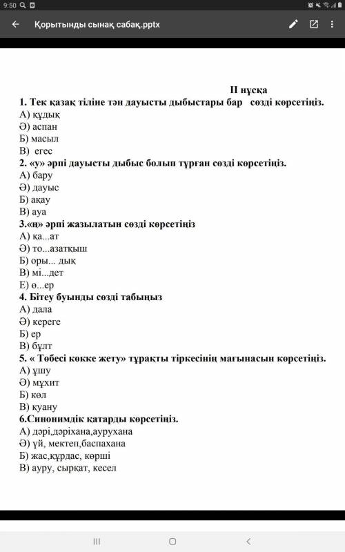 с тестом по казахскому