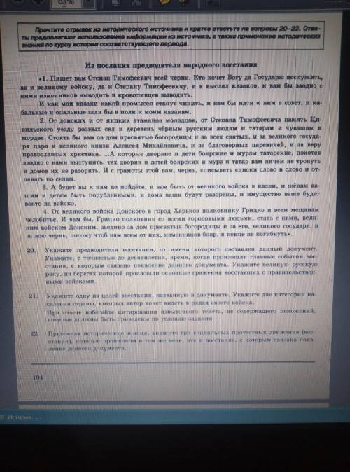 20. Укажите предводителя восстания, от имени которого составлен данный документ. Укажите, с точност