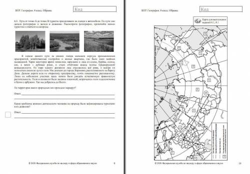 решить ВПР по Географии 8 класс